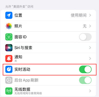 烟台苹果15维修店分享iPhone15如何通过实时活动查看外卖进度 