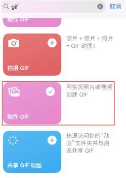 烟台苹果授权维修店分享如何使用iPhone把视频做成GIF动画 