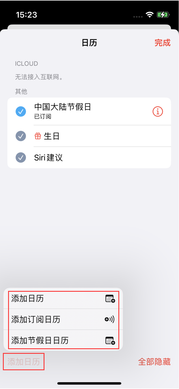 烟台苹果手机维修分享在 iOS 16 中创建日历 