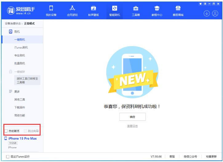 烟台苹果手机维修分享iOS 17.1.2 正式版一键刷机教程 