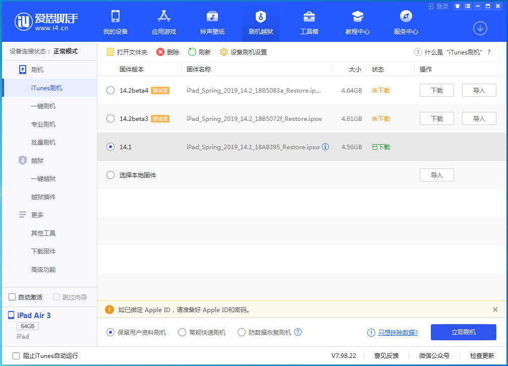 烟台苹果手机维修分享iOS 14.0.1关闭验证，iPhone12还能降级吗 
