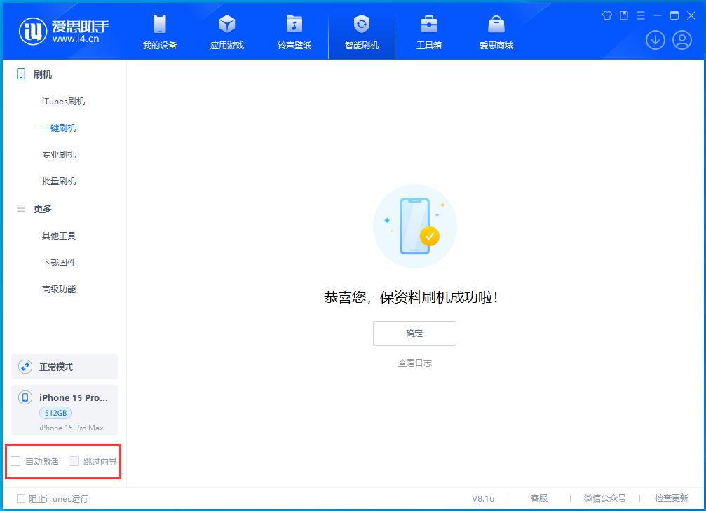 烟台苹果手机维修分享iOS 17.3正式版升级_iOS 17.3正式版一键刷机教程 