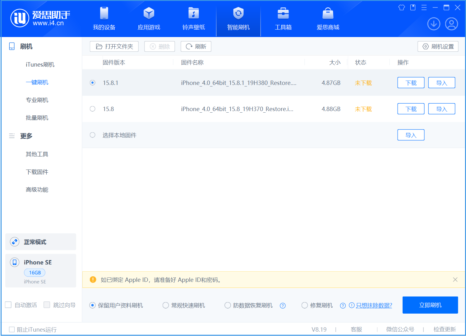 烟台苹果手机维修分享iOS 15.8.1正式版升级_iOS 15.8.1正式版一键刷机教程 