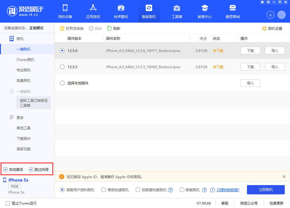 烟台苹果手机维修分享iOS 12.5.6 正式版升级_iOS 12.5.6 正式版一键刷机教程 